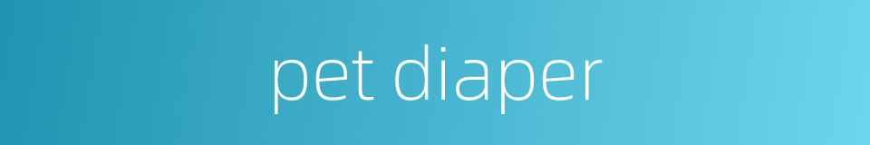 pet diaper的同义词