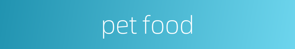 pet food的同义词
