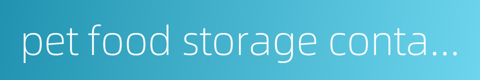 pet food storage container的同义词