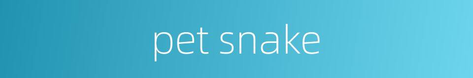 pet snake的同义词