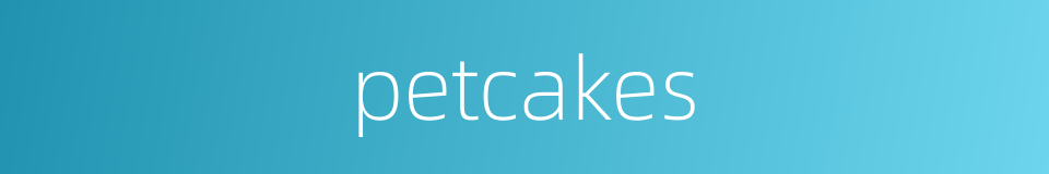 petcakes的同义词