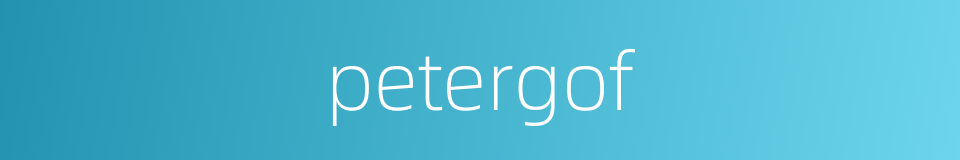 petergof的同义词