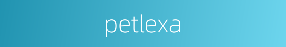 petlexa的同义词