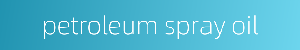 petroleum spray oil的同义词