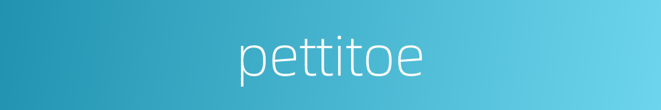 pettitoe的同义词