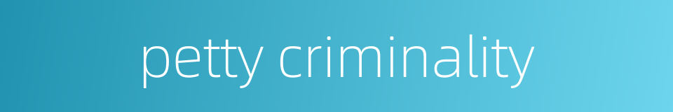 petty criminality的同义词