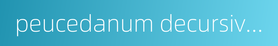 peucedanum decursivum的同义词