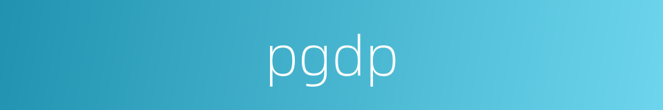 pgdp的同义词