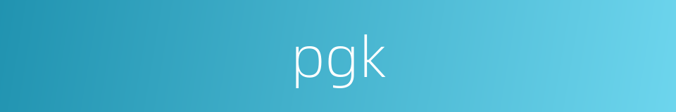 pgk的同义词