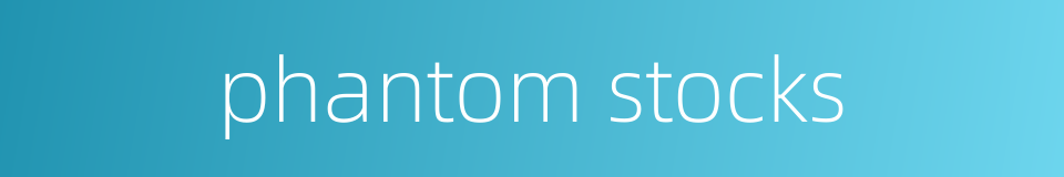 phantom stocks的同义词