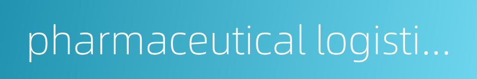 pharmaceutical logistics center的同义词