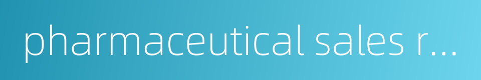 pharmaceutical sales representative的同义词