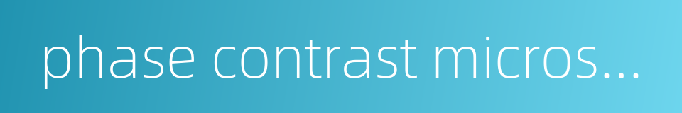 phase contrast microscope的同义词