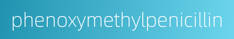 phenoxymethylpenicillin的同义词
