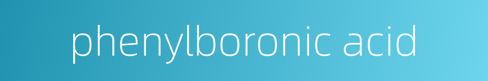phenylboronic acid的同义词