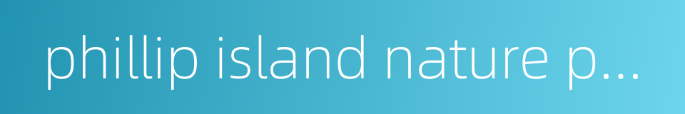 phillip island nature parks的同义词