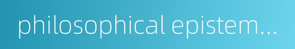 philosophical epistemology的同义词