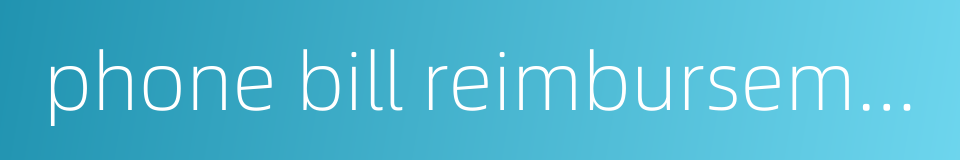 phone bill reimbursement的同义词