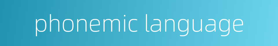 phonemic language的同义词