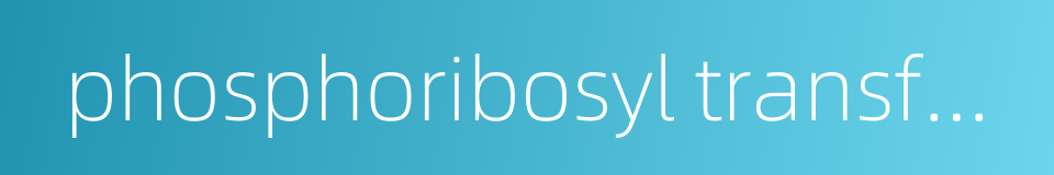 phosphoribosyl transferase的同义词