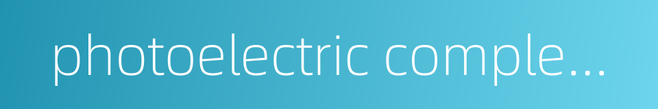 photoelectric complementary的同义词