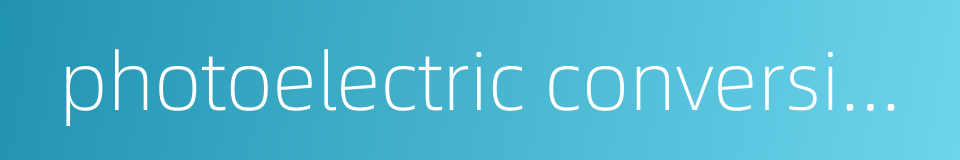 photoelectric conversion module的同义词