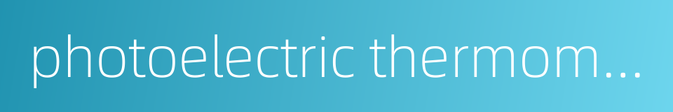 photoelectric thermometer的同义词