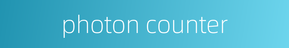 photon counter的同义词