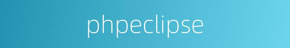 phpeclipse的同义词