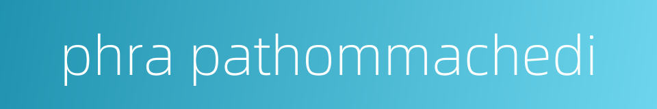 phra pathommachedi的同义词