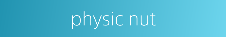 physic nut的同义词