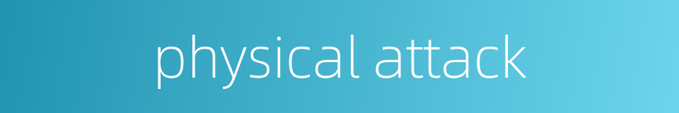 physical attack的同义词