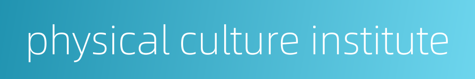 physical culture institute的同义词