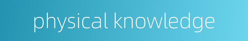 physical knowledge的同义词