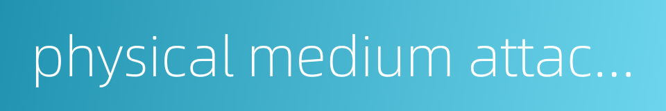 physical medium attachment的同义词