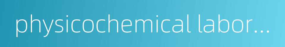 physicochemical laboratory的同义词