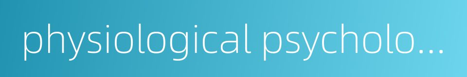 physiological psychology的同义词