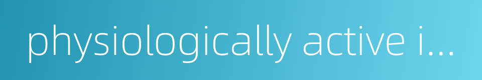 physiologically active ingredient的同义词