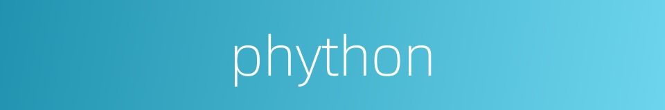 phython的同义词
