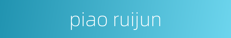 piao ruijun的同义词