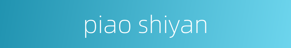 piao shiyan的同义词