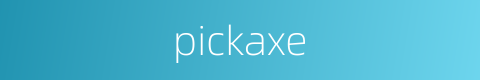 pickaxe的同义词