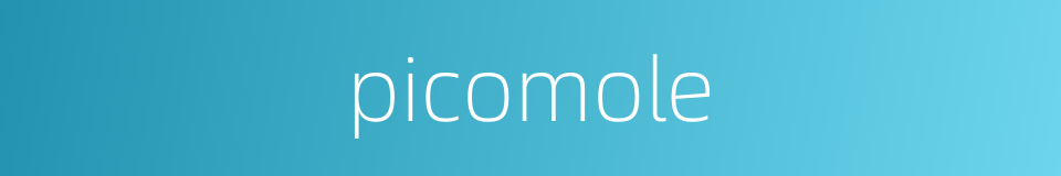 picomole的同义词