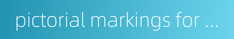 pictorial markings for handling of packages的同义词