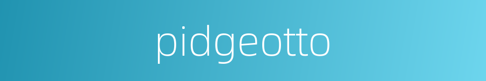 pidgeotto的同义词