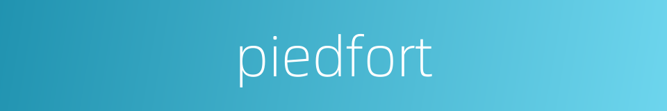 piedfort的同义词