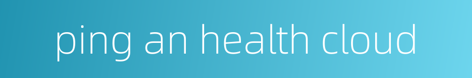 ping an health cloud的同义词