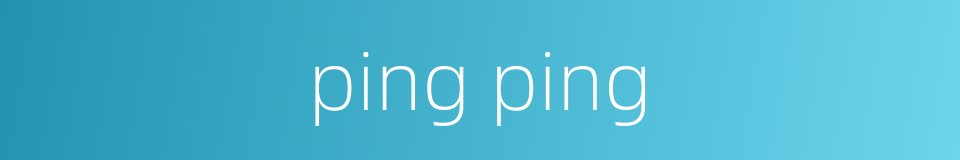 ping ping的同义词