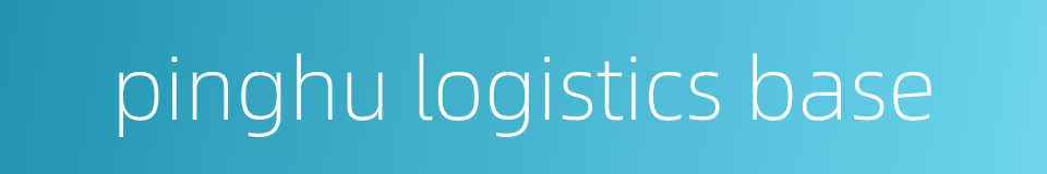 pinghu logistics base的同义词