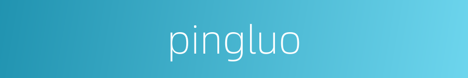 pingluo的同义词